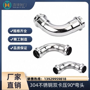 卡压式304不锈钢管件90度卡压弯头等径卡接弯头自来水管卡压接头
