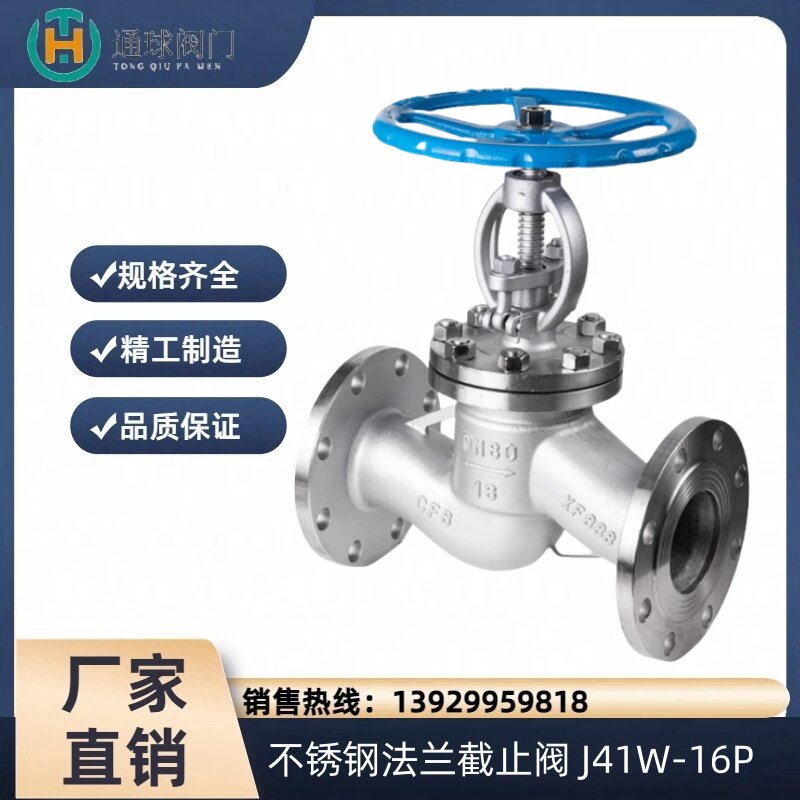 304/316不锈钢截止阀 法兰截止阀 J41W-16P截止阀/阀门DN15-200
