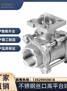 304不锈钢球阀三片式高台内螺纹316L内牙气动平台开关阀门DN25 50
