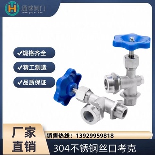 304不锈钢丝扣考克JX29W螺纹水位液位计阀门针型阀截止阀dn15 20