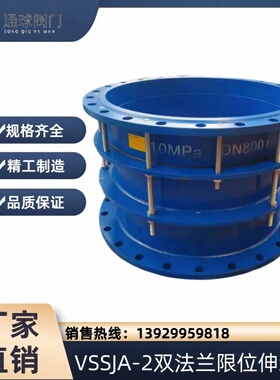 VSSJA-2双法兰限位伸缩器传力接头伸缩节市政供水排水工程阀门