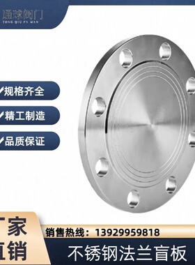 304不锈钢法兰盘PN10 公斤 法兰片 RF突面堵板BL法兰盲板DN15-300