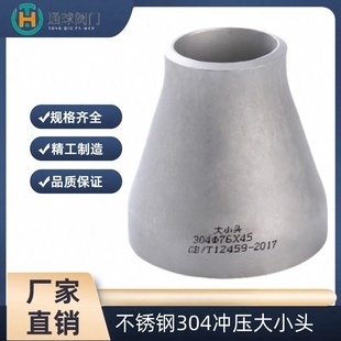 304不锈钢变径大小头国标变径无缝焊接接头异径冲压弯头 Ф25-219