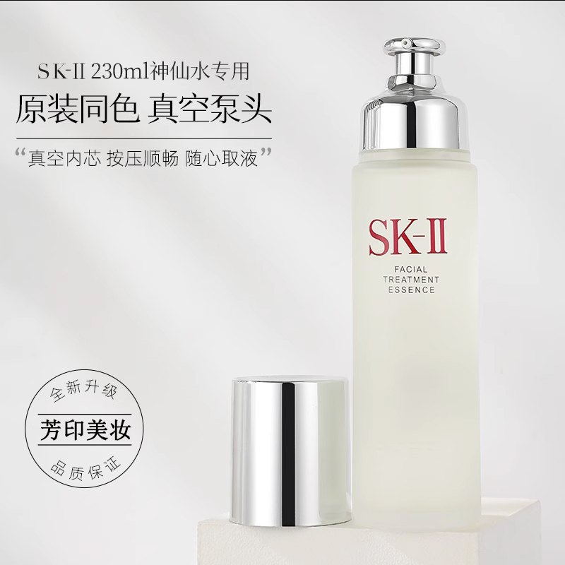 SK2skll神仙水精华液按压泵头230ml清莹露爽肤水真空头替换喷雾头