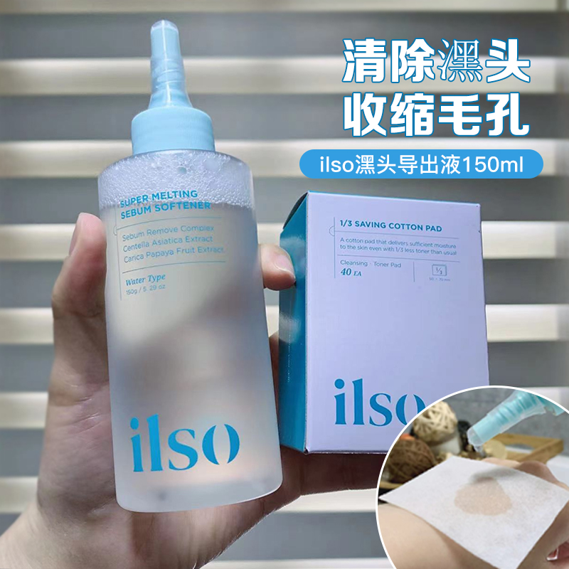 韩国ilso黑头导出液改善潶头白头粉刺溶解深层清洁收缩毛孔150ml