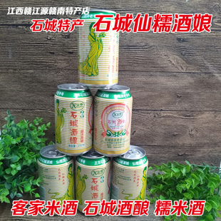 糯米酒250ml/罐客家石城酒娘米酒江西赣南酒酿月子米酒 拍6份包邮