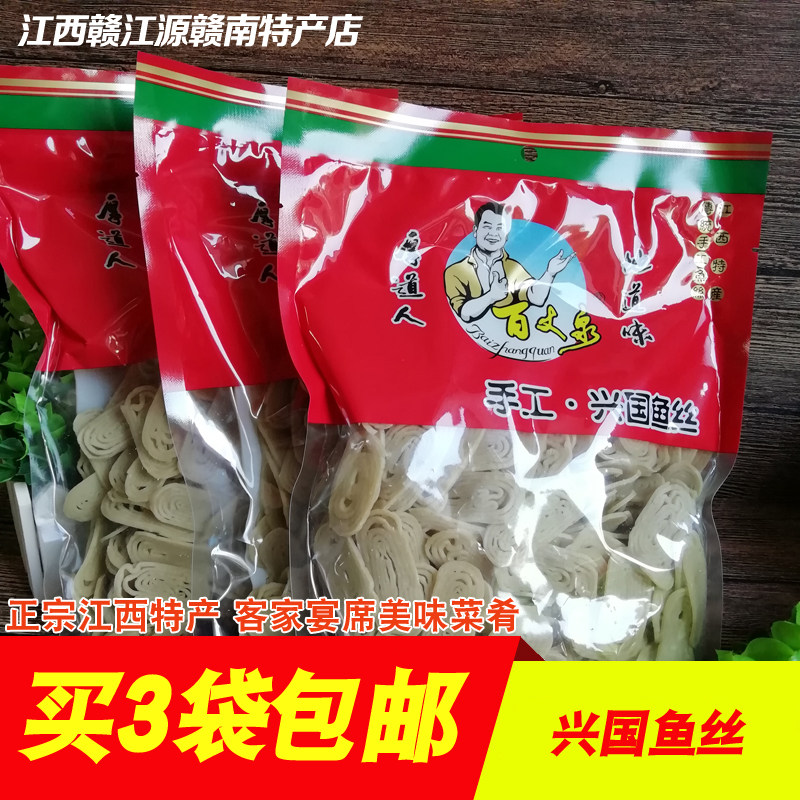 客家美食 江西赣州特产 百丈泉鱼面 正宗传统兴国鱼丝450g*3