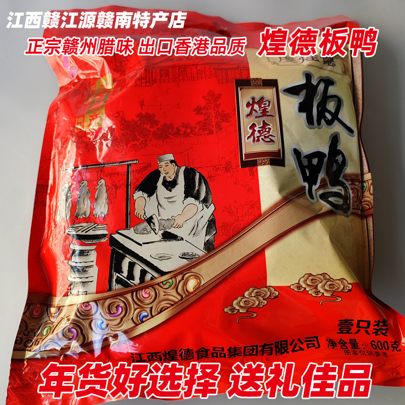 板鸭虔煌德江西风干腊鸭肉礼盒装