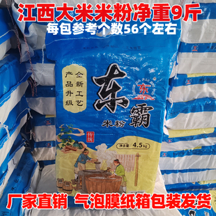 江西特产 东霸米粉9斤客家米线赣州赣县米粉广东广州东莞细粉丝