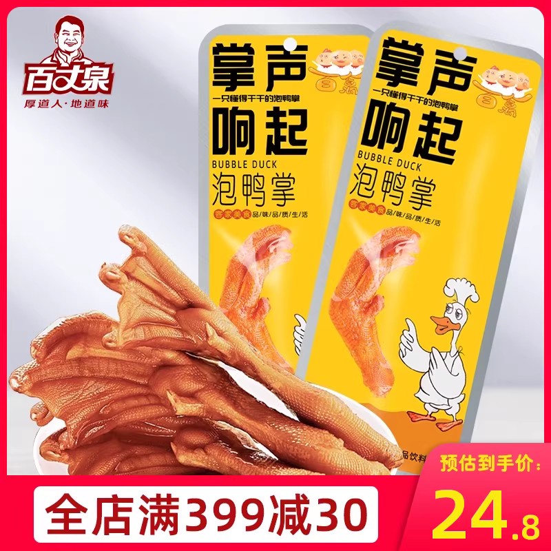 百丈泉泡鸭爪真空包装赣州鸭掌10只泡椒味鸭脚办公室休闲小零食