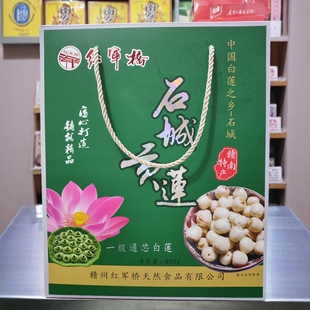 江西赣南特产 红军桥石城通芯白莲干货无硫正宗手工新鲜无芯莲子