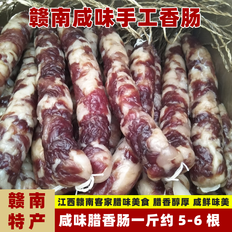 赣南特产风干腊肠客家咸味香肠盐