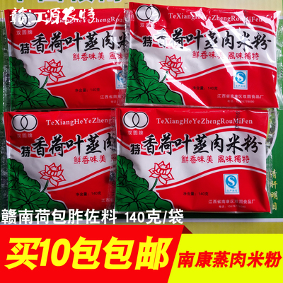 江西特产客家荷叶130g蒸肉米粉