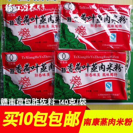 江西赣南特产客家米粉肉双圆特香荷叶蒸肉米粉130g粉蒸肉米粉调料