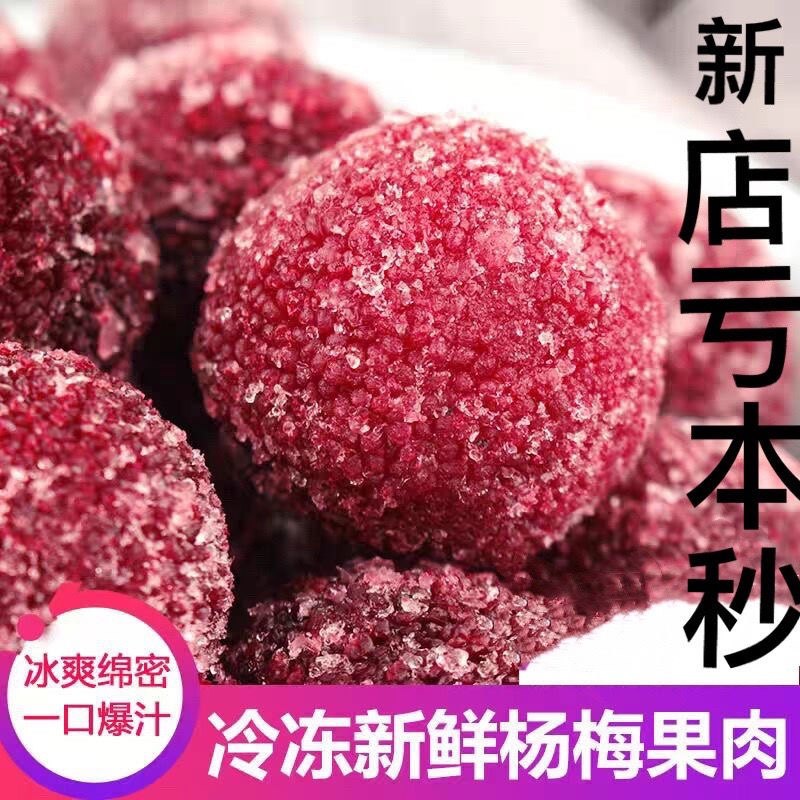 京德福杨梅500克新鲜速冻杨梅杨梅