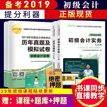 5.1元包邮  2019会计初级职称全套教材 +电子资源