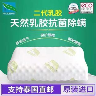 泰国皇家摩登乳胶枕头MODERN进口正品 天然颈椎按摩枕侧睡防瞒助眠