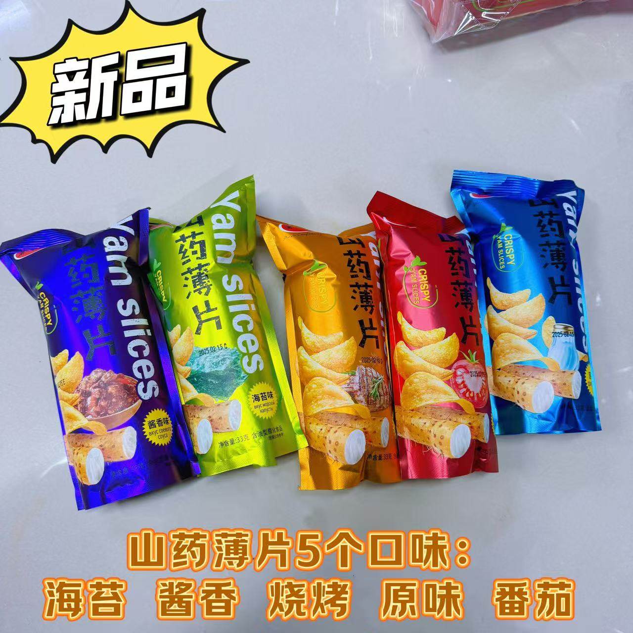 薯洋洋山药薄片脆皮薯片33g袋装番茄原味烧烤海苔酱香多口味,零食/坚果/特产,膨化食品,淘宝优惠券,粉丝福利购,淘宝优惠卷
