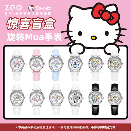 正港ZGO hellokitty三丽鸥kt旋转手表蜡笔小新盲盒宝可梦哆啦A梦