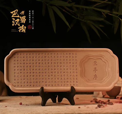 巴蜀汉陶新【兰亭序】非遗茶盘，茶宠吸水雕刻37 x 14 x 3cm