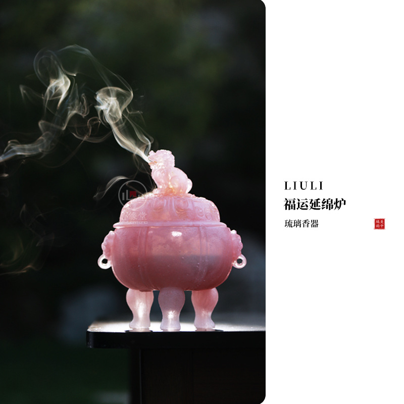 心缘堂琉璃香器香炉可打篆香家用熏香炉【福运延绵香炉】家居摆件