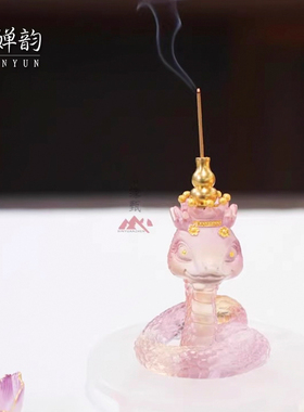 心缘堂琉璃粉色蛇年灵蛇有灵王冠