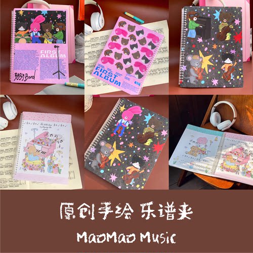帽帽音乐原创手绘活页乐谱夹可写