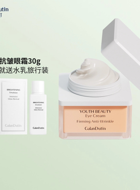 嘉兰杜汀丁抗皱紧致眼霜正品