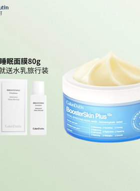嘉兰杜汀丁睡眠面膜舒缓修护正品