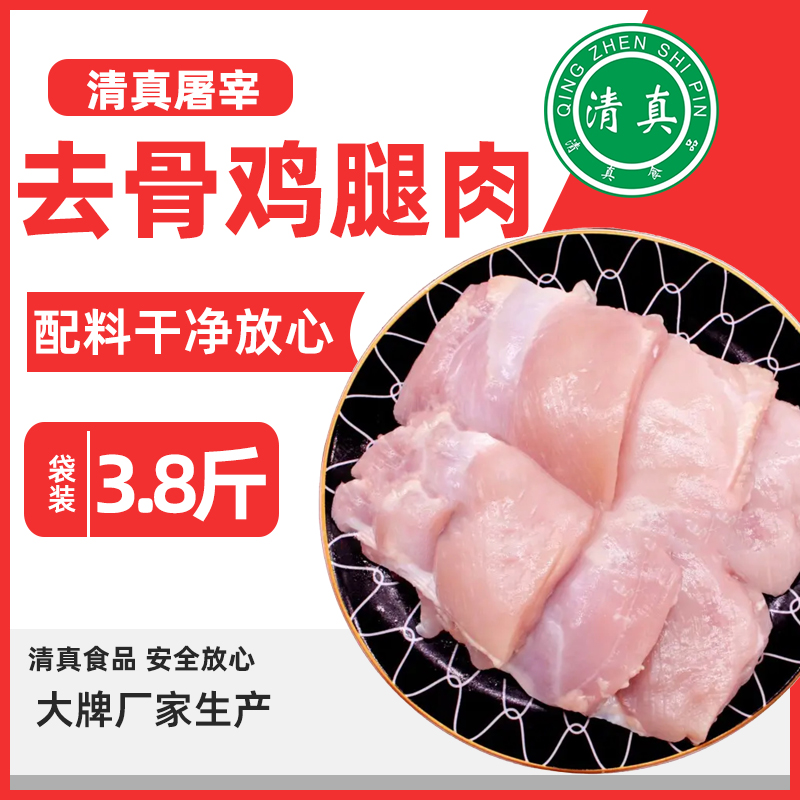 清真散养去皮去骨鸡腿肉新鲜6070冷冻生鲜7080脱骨鸡肉3.8斤