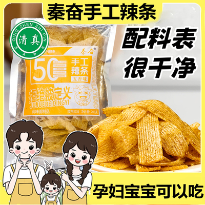 清真陕西秦奋手工辣条蒜香孕妇宝宝五香网红爆辣麻辣不辣零食自制