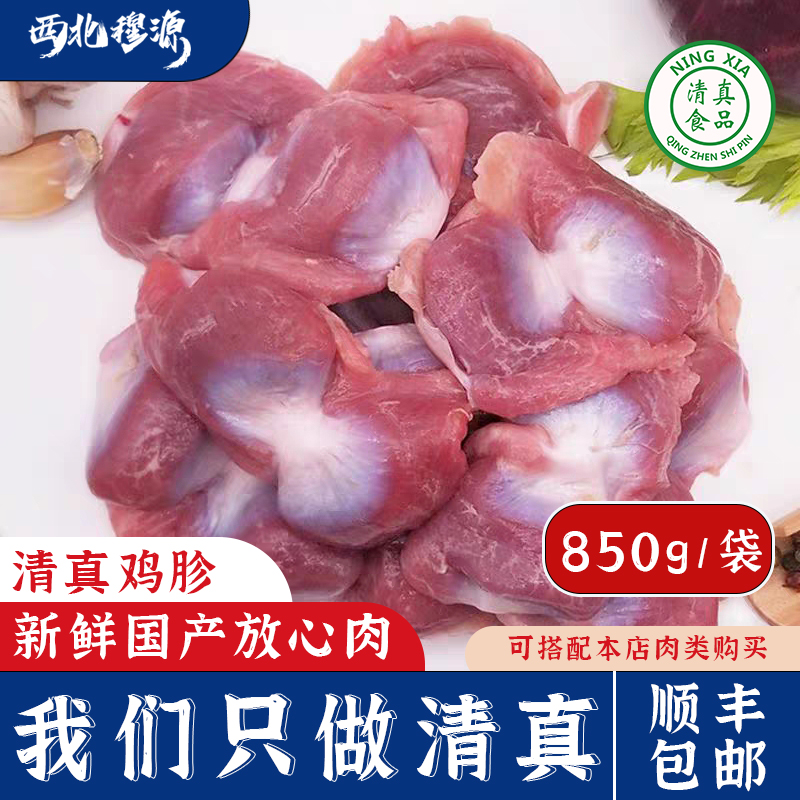 清真鸡肉鸡胗生鲜鸡肫 新鲜冷冻鸡胗鸡盒子850g装烧烤食材空运