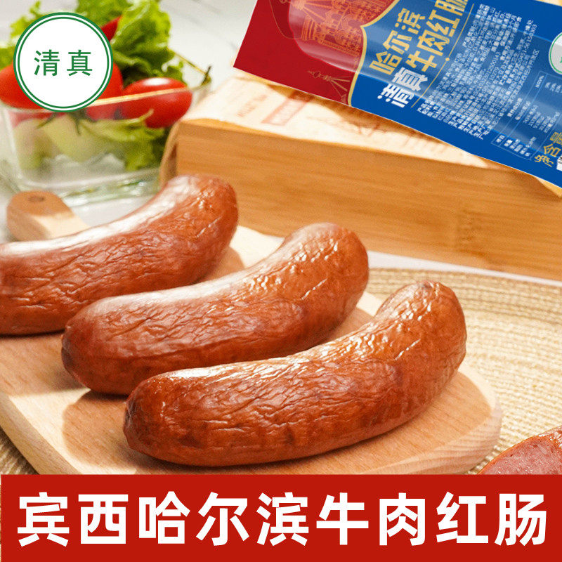 宾西清真牛肉红肠香肠即食正宗哈尔滨东北特产真空包装火腿肠烟熏