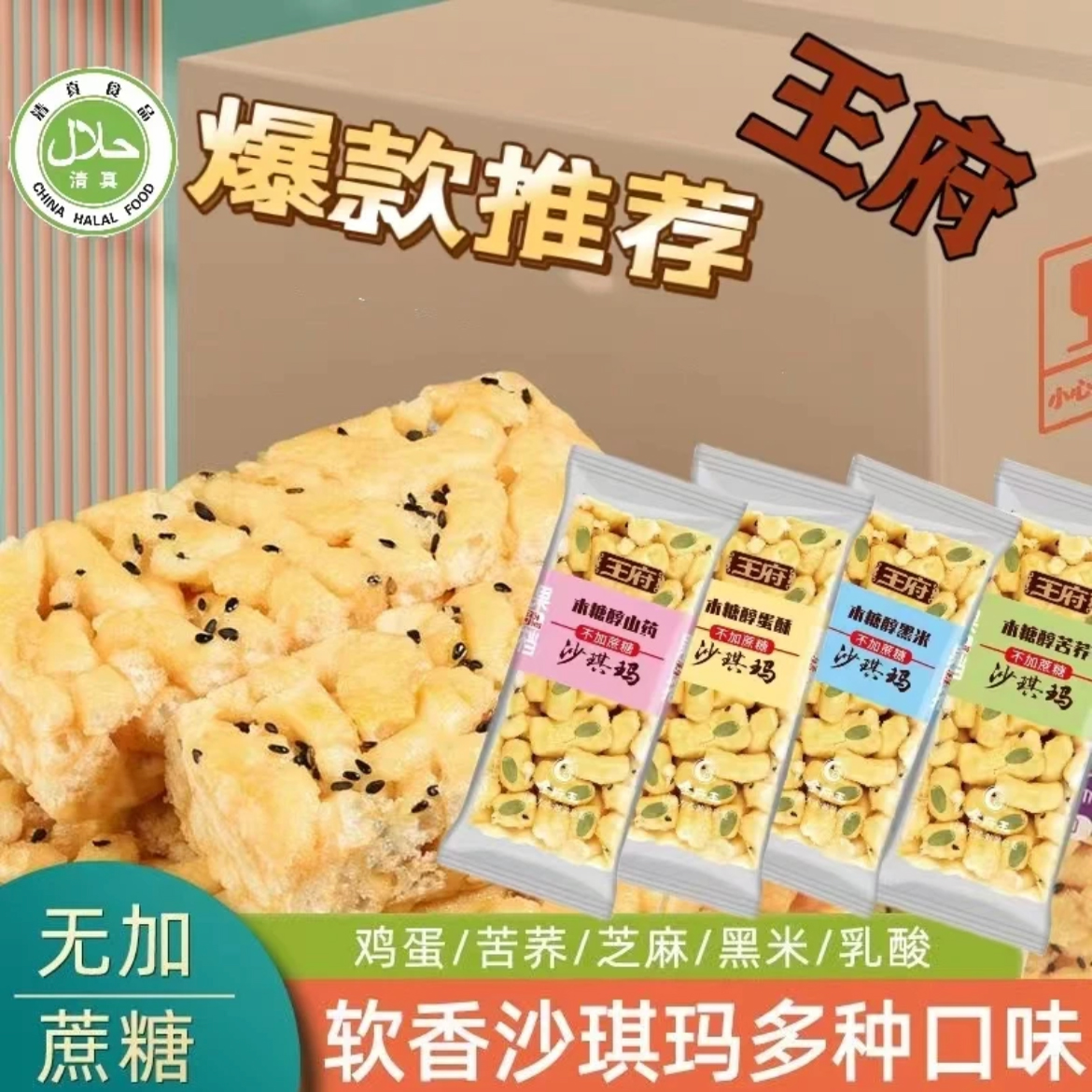 传统小吃零食休闲0蔗糖
