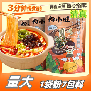 清真粉小旺砂锅土豆粉方便袋装速食火锅粉条学生宿舍夜宵懒人食品
