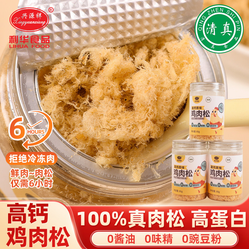 清真正宗纯肉松烘焙寿司专用儿童无添加海苔碎饭团辅食佐餐粥零食
