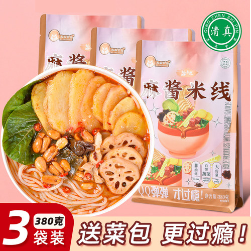 清真麻酱米线落小米组合装