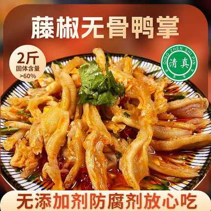 清真脆爽无骨鸭掌1000g柠檬藤椒脱骨鸭爪网红爆款解馋零食小吃