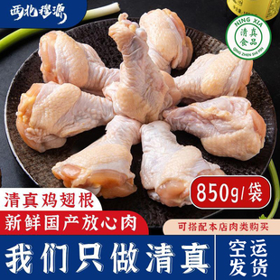 临夏清真美食鸡翅根小鸡腿新鲜冷冻食材850克装特价包邮