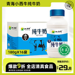 光明小西牛 青海纯牛奶儿童孕妇营养高原奶整箱243mlx12瓶