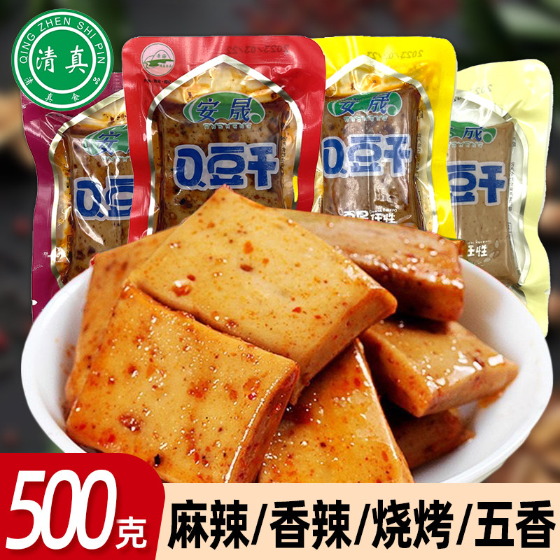 清真豆干小包装休闲零食青海循化麻辣味豆腐干散装Q豆干1斤装