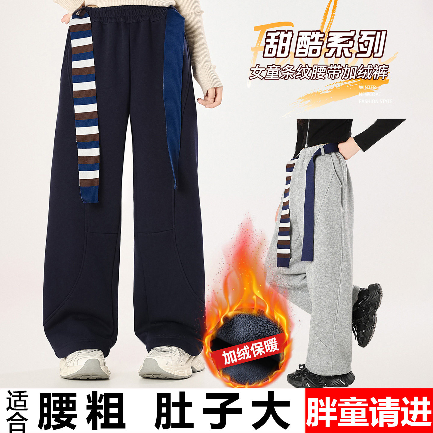 胖女童加绒加厚直筒裤冬装中大童加肥加大码显瘦弯刀裤休闲运动裤