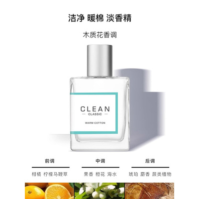 【霹雳乌贼】CLEAN/克霖香水木质花果香调暖棉5ml滚珠香水中性香