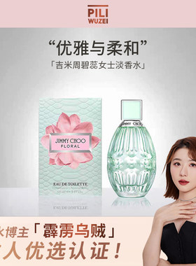 JIMMYCHOO吉米周碧蕊女士淡香水
