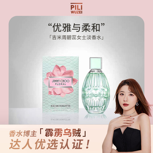 JIMMYCHOO吉米周碧蕊女士淡香水
