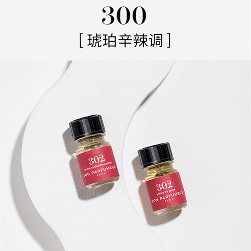 【霹雳乌贼】BonParfumeur柏氛302香水檀木琥珀辛辣调2.5ml小样