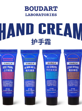 【霹雳乌贼】Boudart铂得实验室香氛护手霜保湿补水防干裂女留香