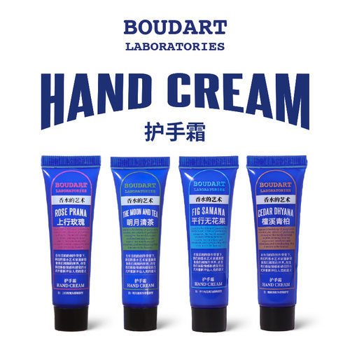 【霹雳乌贼】Boudart铂得实验室香氛护手霜保湿补水防干裂女留香