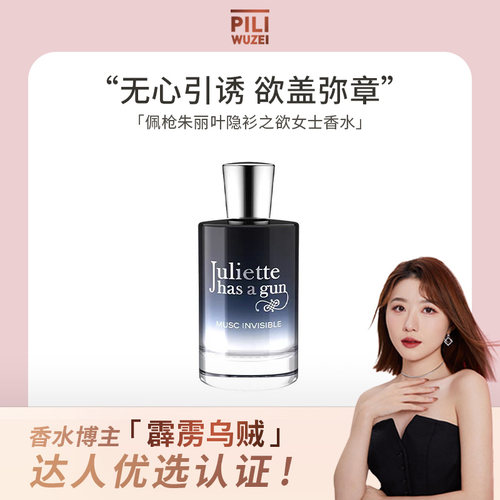 佩枪朱丽叶隐衫之欲香水