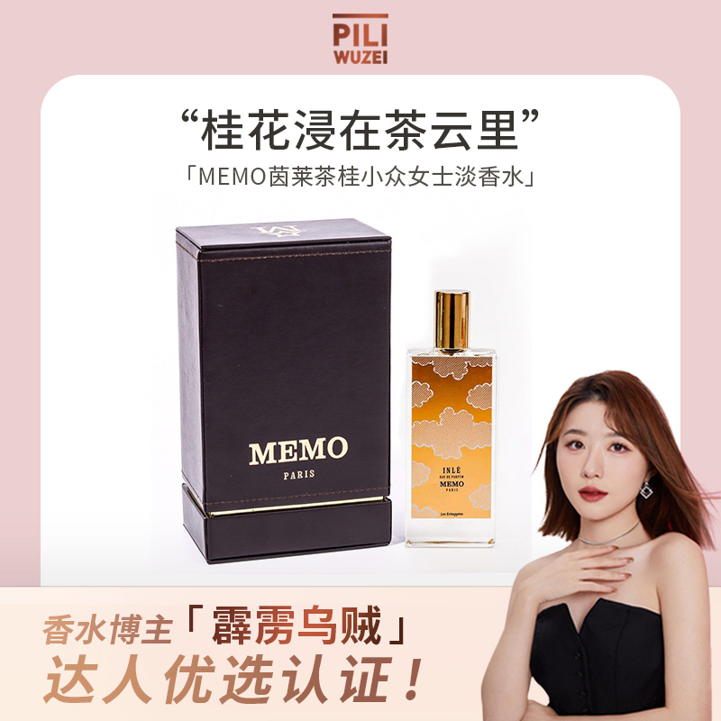 MEMOPARIS75ml桂花香正品